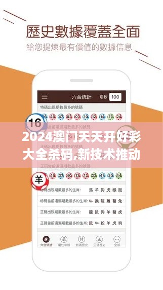 2024澳门天天开好彩大全杀码,新技术推动方略_交互版IGJ9.57