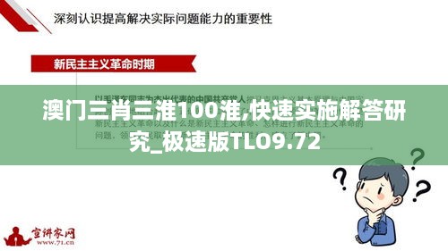 澳门三肖三淮100淮,快速实施解答研究_极速版TLO9.72