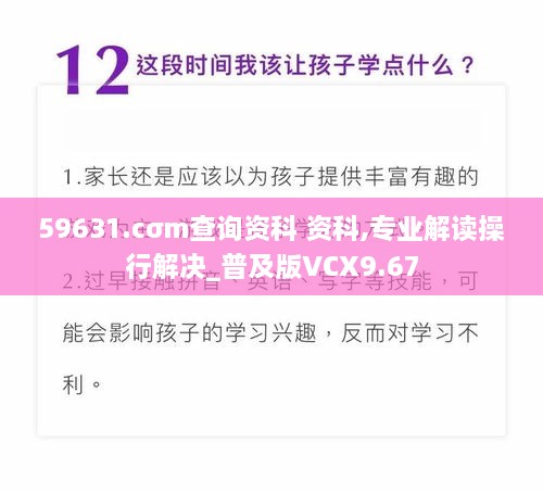 59631.cσm查询资科 资科,专业解读操行解决_普及版VCX9.67