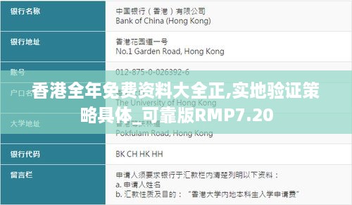 香港全年免费资料大全正,实地验证策略具体_可靠版RMP7.20