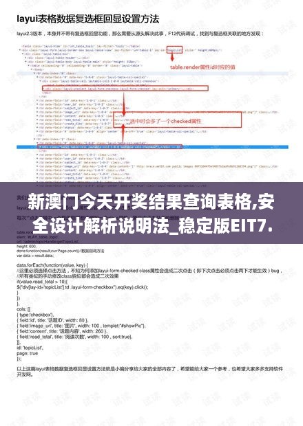 新澳门今天开奖结果查询表格,安全设计解析说明法_稳定版EIT7.66