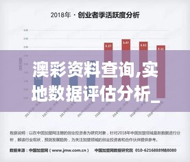 澳彩资料查询,实地数据评估分析_高速版GMI7.16