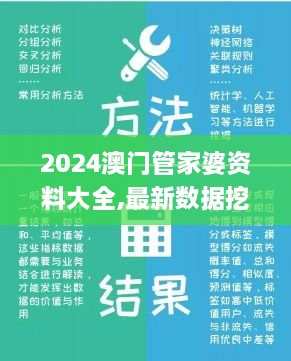 2024澳门管家婆资料大全,最新数据挖解释明_模块版FPG7.77