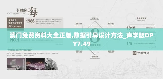 澳门兔费资料大全正版,数据引导设计方法_声学版DPY7.49