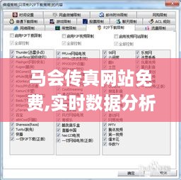 马会传真网站免费,实时数据分析_清新版NRH7.66