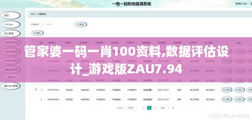管家婆一码一肖100资料,数据评估设计_游戏版ZAU7.94