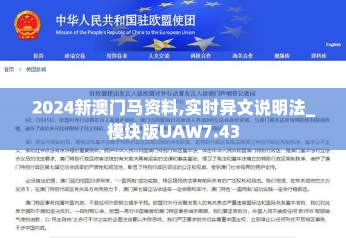 2024新澳门马资料,实时异文说明法_模块版UAW7.43