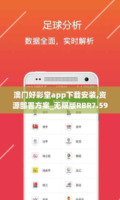 澳门好彩堂app下载安装,资源部署方案_无限版RBR7.59
