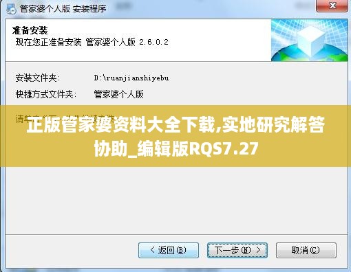 正版管家婆资料大全下载,实地研究解答协助_编辑版RQS7.27