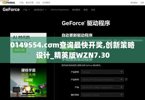 0149554.cσm查询最快开奖,创新策略设计_精英版WZN7.30