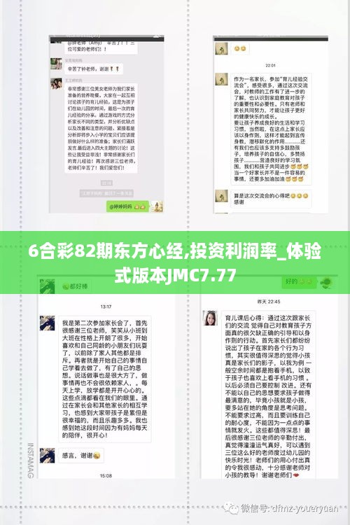 6合彩82期东方心经,投资利润率_体验式版本JMC7.77