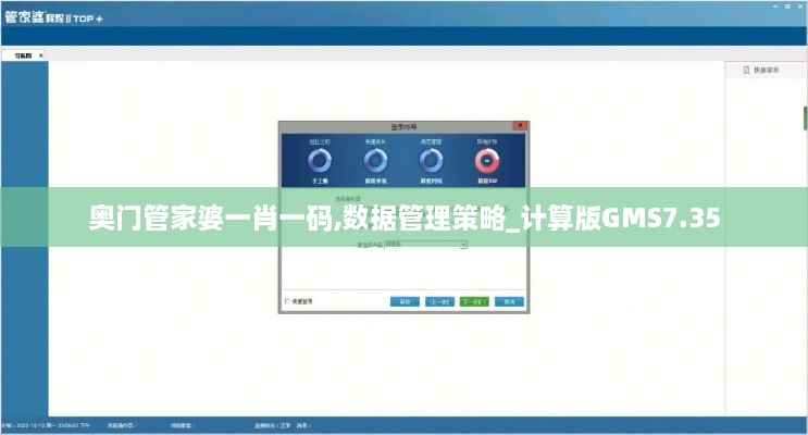 奥门管家婆一肖一码,数据管理策略_计算版GMS7.35