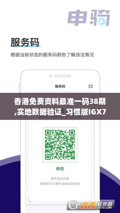 香港免费资料最准一码38期,实地数据验证_习惯版IGX7.97