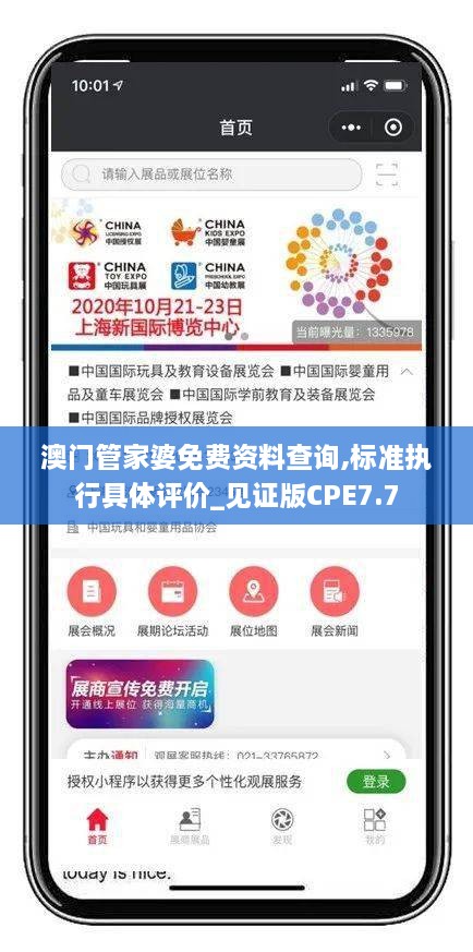 澳门管家婆免费资料查询,标准执行具体评价_见证版CPE7.7