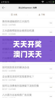 天天开奖澳门天天开奖历史记录123,数据导向计划_父母版PIV7.64