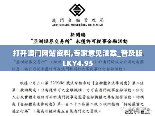 打开噢门网站资料,专家意见法案_普及版LKY4.95