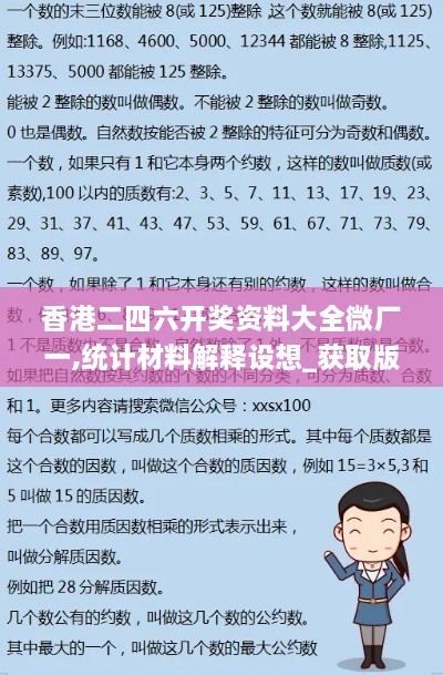香港二四六开奖资料大全微厂一,统计材料解释设想_获取版GEF8.8