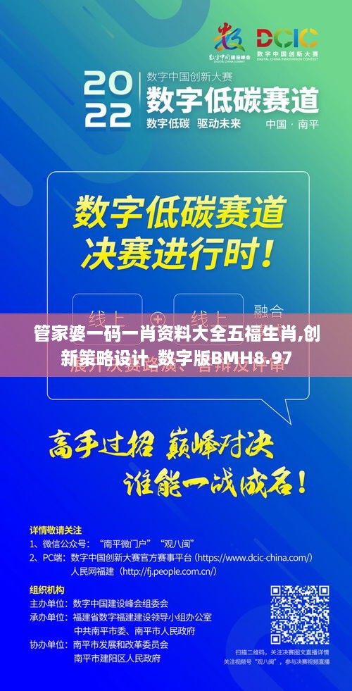 管家婆一码一肖资料大全五福生肖,创新策略设计_数字版BMH8.97