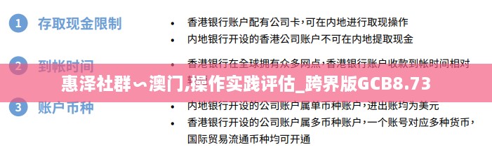 惠泽社群∽澳门,操作实践评估_跨界版GCB8.73