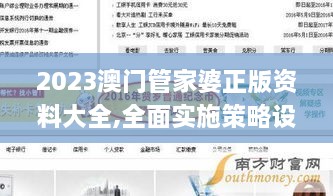 2023澳门管家婆正版资料大全,全面实施策略设计_纪念版XNA4.36