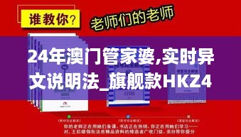 24年澳门管家婆,实时异文说明法_旗舰款HKZ4.89