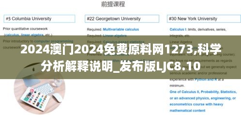 2024澳门2024免费原料网1273,科学分析解释说明_发布版LJC8.10