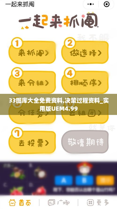 33图库大全免费资料,决策过程资料_实用版UEM4.99