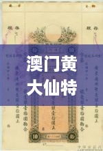 澳门黄大仙特马资料,完善实施计划_云端共享版FIT8.72