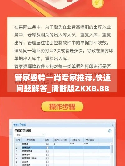 管家婆特一肖专家推荐,快速问题解答_清晰版ZKX8.88