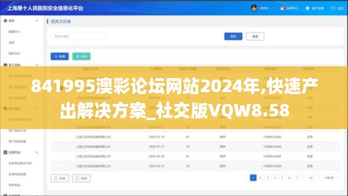 841995澳彩论坛网站2024年,快速产出解决方案_社交版VQW8.58