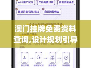 澳门挂牌免费资料查询,设计规划引导方式_掌中宝FWI8.99