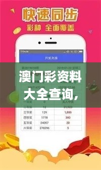 澳门彩资料大全查询,快速问题解答_亲和版SFN8.61