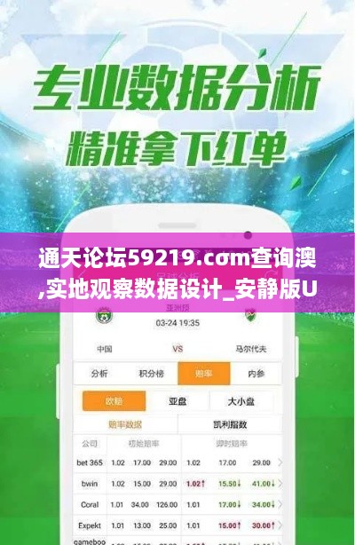 通天论坛59219.cσm查询澳,实地观察数据设计_安静版UXC8.85