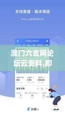 澳门六玄网论坛云资料,即时解答解析分析_先锋版OBN8.24