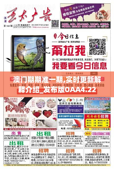 澳门期期准一期,实时更新解释介绍_发布版OAA4.22