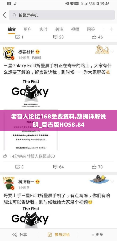 老奇人论坛168免费资料,数据详解说明_复古版HOS8.84