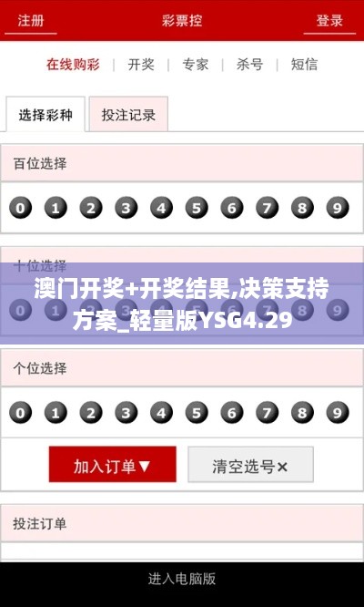 澳门开奖+开奖结果,决策支持方案_轻量版YSG4.29