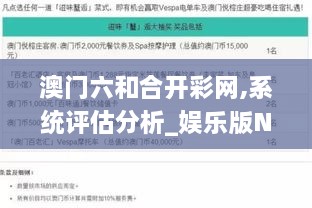 澳门六和合开彩网,系统评估分析_娱乐版NPG8.95