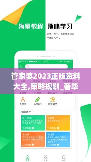 管家婆2023正版资料大全,策略规划_奢华版EPE8.20