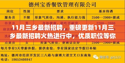 11月三乡最新招聘火热启动，优质职位挑战等你来