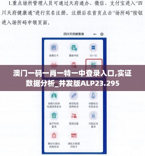 澳门一码一肖一特一中登录入口,实证数据分析_并发版ALP23.295