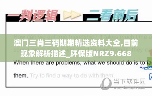 澳门三肖三码期期精选资料大全,目前现象解析描述_环保版NRZ9.668