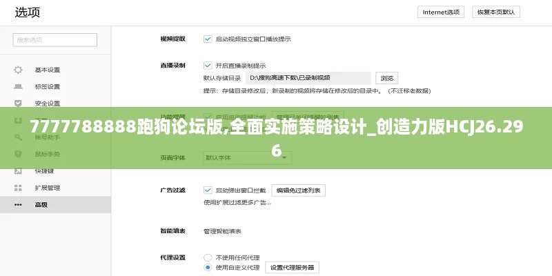 7777788888跑狗论坛版,全面实施策略设计_创造力版HCJ26.296
