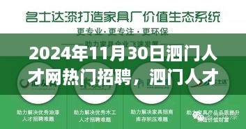 泗门人才网热门招聘日，启程自然之旅，探寻内心宁静与风景之美之旅
