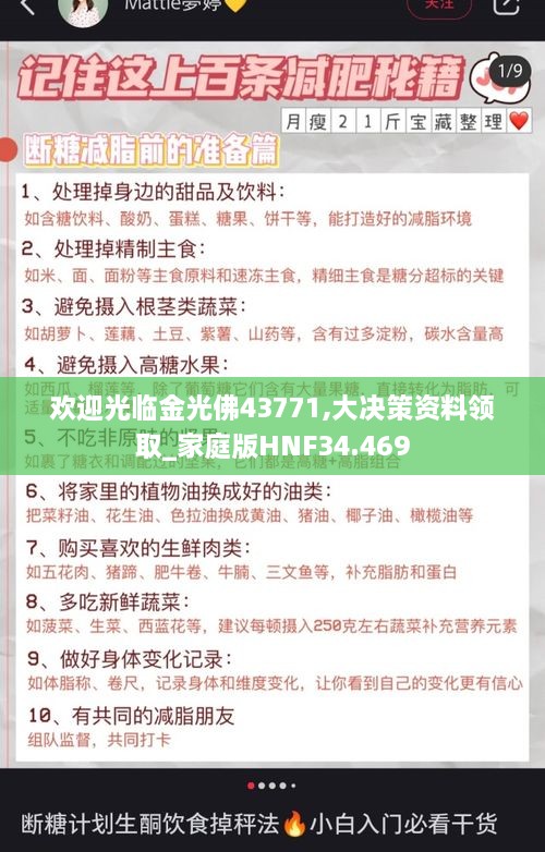 欢迎光临金光佛43771,大决策资料领取_家庭版HNF34.469
