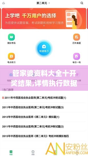 管家婆资料大全十开奖结果,详情执行数据安援_旅行者版VIZ33.144