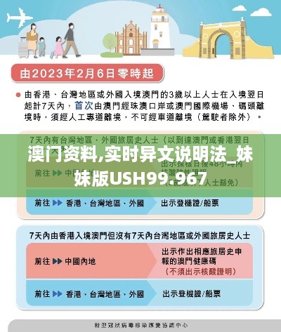澳门资料,实时异文说明法_妹妹版USH99.967