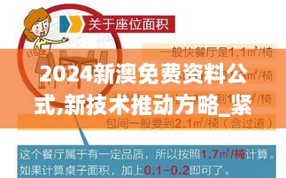 2024新澳免费资料公式,新技术推动方略_紧凑版NLC13.423