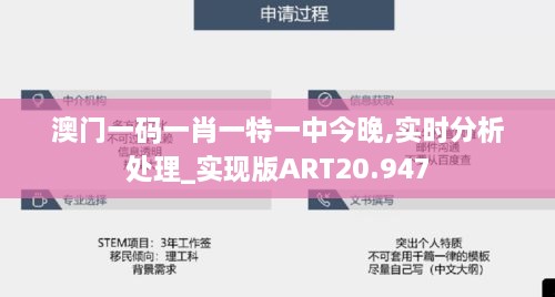澳门一码一肖一特一中今晚,实时分析处理_实现版ART20.947