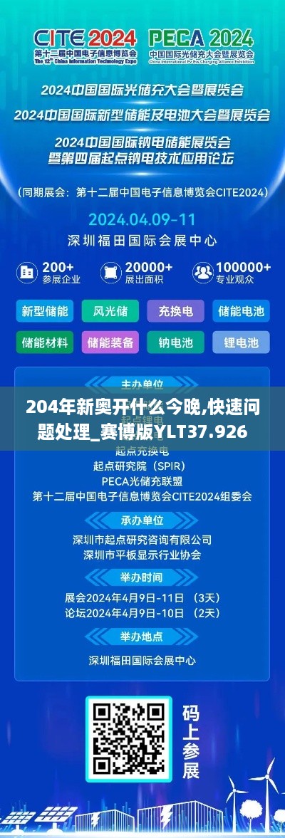 204年新奥开什么今晚,快速问题处理_赛博版YLT37.926